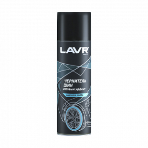 Чернитель шин матовый LAVR 650 мл